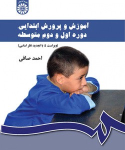 آموزش و پرورش ابتدایی راهنمایی تحصیلی و متوسطه