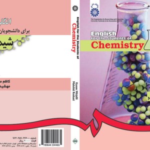 انگلیسی برای دانشجویان رشته شیمی