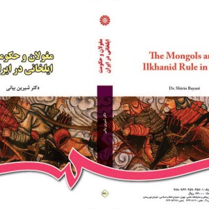 کتاب مغولان و حکومت ایلخانی در ایران