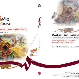 کتاب رستم و سهراب شرح نقد و تحلیل داستان