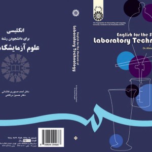 کتاب انگلیسی برای دانشجویان رشته علوم آزمایشگاهی اثر حسین درگاهی
