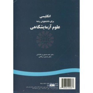 کتاب انگلیسی برای دانشجویان رشته علوم آزمایشگاهی اثر حسین درگاهی