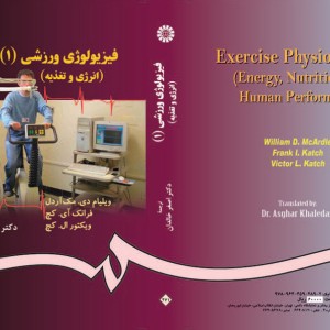 فیزیولوژی ورزشی 1 انرژی تغذیه و حرکات انسانی