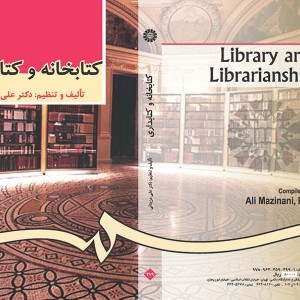 کتابخانه و کتابداری