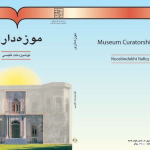 موزه داری