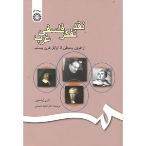 نقد تفکر فلسفی غرب