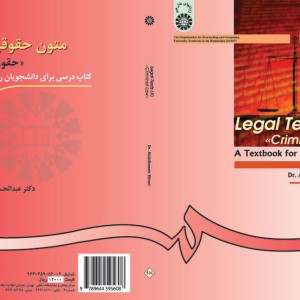 متون حقوقی 2 حقوق جزا