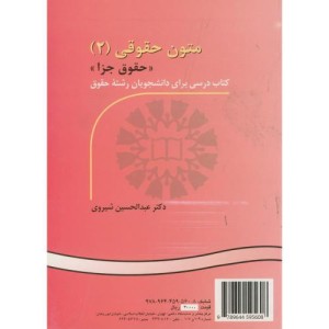 متون حقوقی 2 حقوق جزا