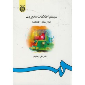 سیستم اطلاعات مدیریت