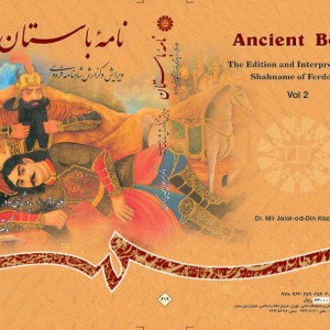 کتاب نامه باستان ‌
