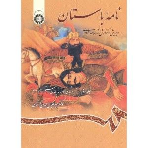 کتاب نامه باستان ‌