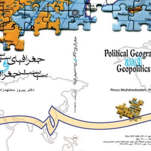 جغرافیای سیاسی و سیاست جغرافیایی