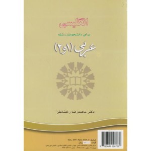 انگلیسی برای دانشجویان رشته عربی