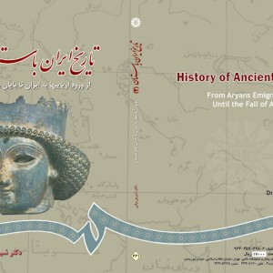 کتاب تاریخ ایران باستان جلد دوم