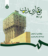 معماری مدرن از 1900