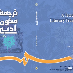 ترجمه متون ادبی