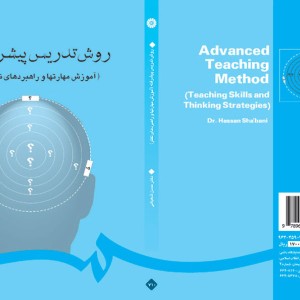 روش تدریس پیشرفته نشر سمت