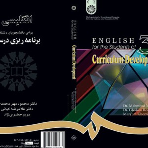 انگلیسی برای دانشجویان رشته برنامه ریزی درسی