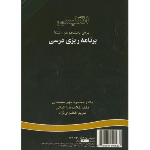 انگلیسی برای دانشجویان رشته برنامه ریزی درسی
