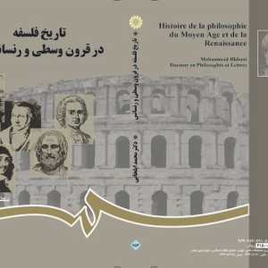 تاریخ فلسفه در قرون وسطی و رنسانس