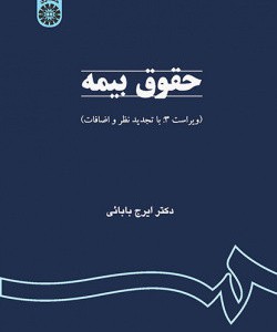 حقوق بیمه نشر سمت