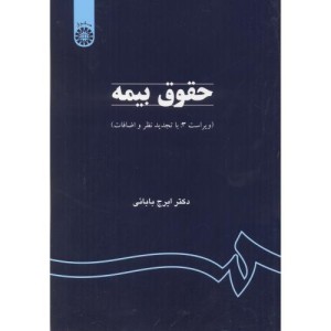 حقوق بیمه نشر سمت