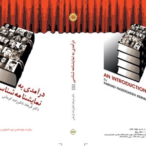در آمدی به نمایشنامه شناسی