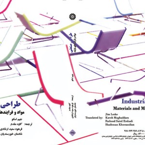 کتاب طراحی صنعتی نشر سمت