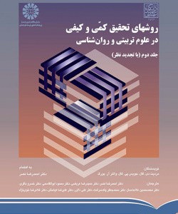 کتاب طراحی فنی ساختمان با رویکرد صرفه جویی در مصرف انرژی جلد2 گزیده هایی از جزئیات ساختاری عناصر معماری