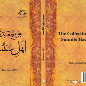 جوامع حدیثی اهل سنت