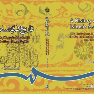 تاریخ فرق اسلامی