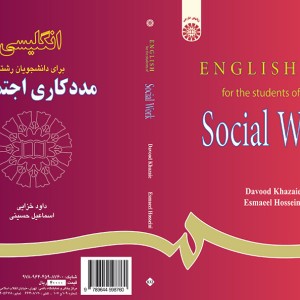 کتاب انگلیسی مددکاری اجتماعی
