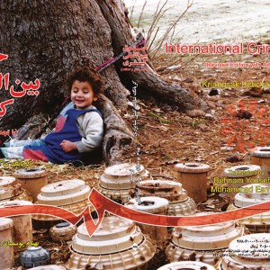 کتاب حقوق بین المللی کیفری
