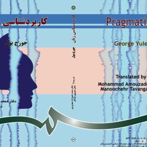 کتاب کاربرد شناسی زبان
