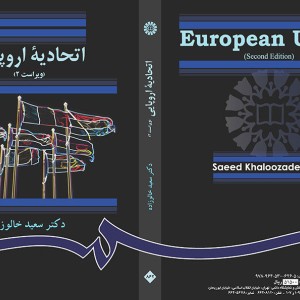 کتاب اتحادیه اروپایی
