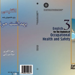 انگلیسی برای دانشجویان بهداشت حرفه ای