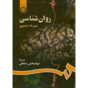 روان شناسی نشر سمت