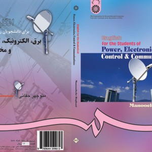 برق الکترونیک کنترل و مخابرات