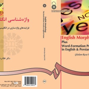 واژه شناسی انگلیسی