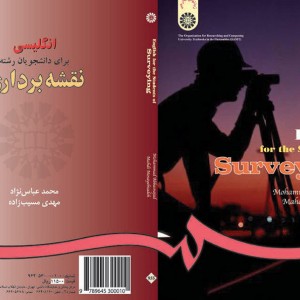 انگلیسی برای دانشجویان رشته نقشه برداری