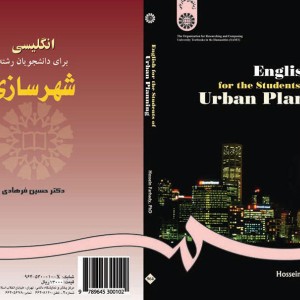 انگلیسی برای دانشجویان رشته شهر سازی