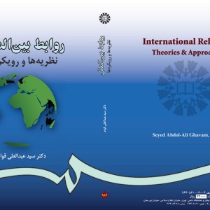 روابط بین الملل نظریه ها و رویکردها
