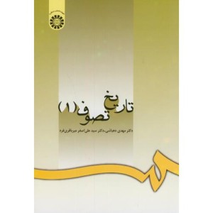 کتاب تاریخ تصوف 1