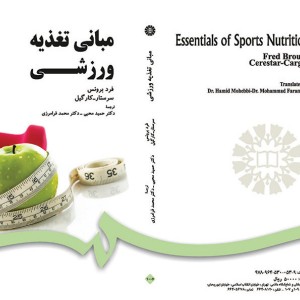 مبانی تغذیه ورزشی