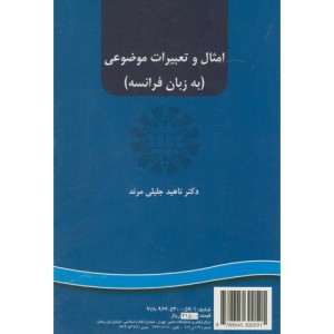 کتاب امثال و تعبیرات موضوعی