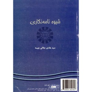 شیوه نامه نگاری
