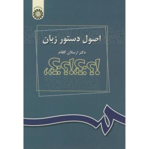 اصول دستور زبان