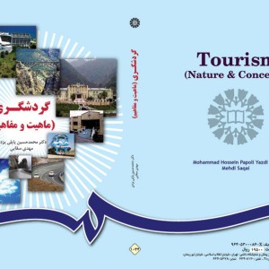 گردشگری