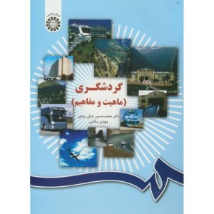 گردشگری