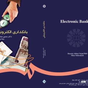 بانکداری الکترونیکی نشر سمت